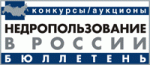 http://2014.minexasia.com/wp-content/uploads/Logo_Bulletin-Subsurface-Use-in-Russia-wpcf_150x65.gif